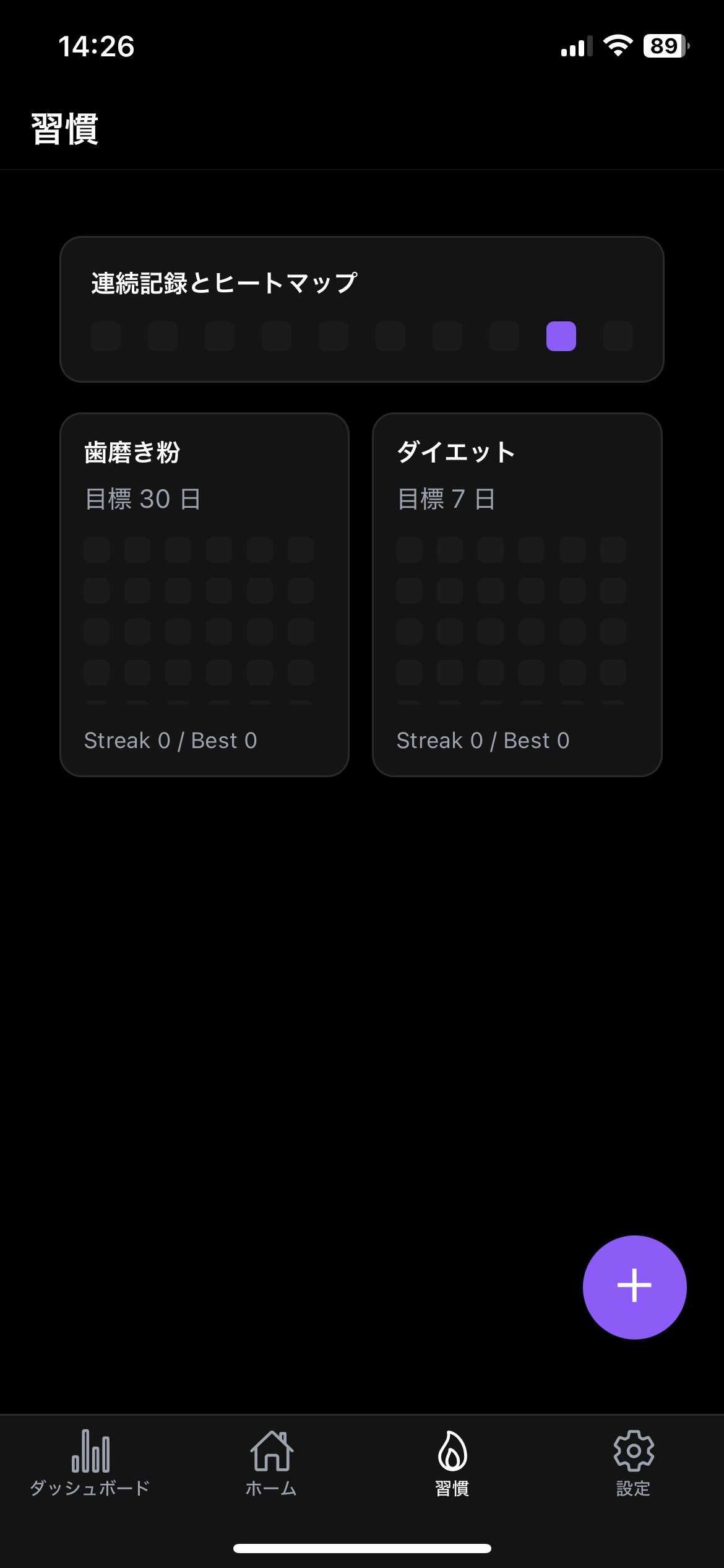 習慣画面