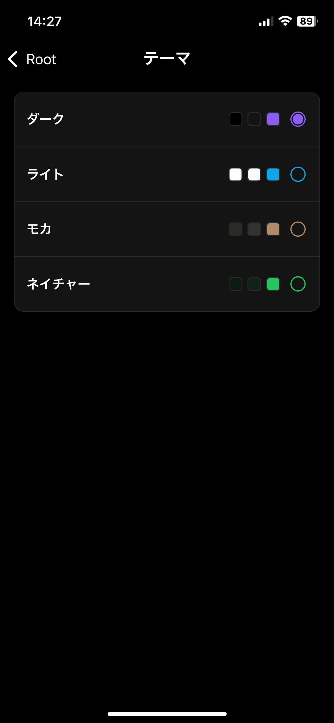 テーマ設定画面