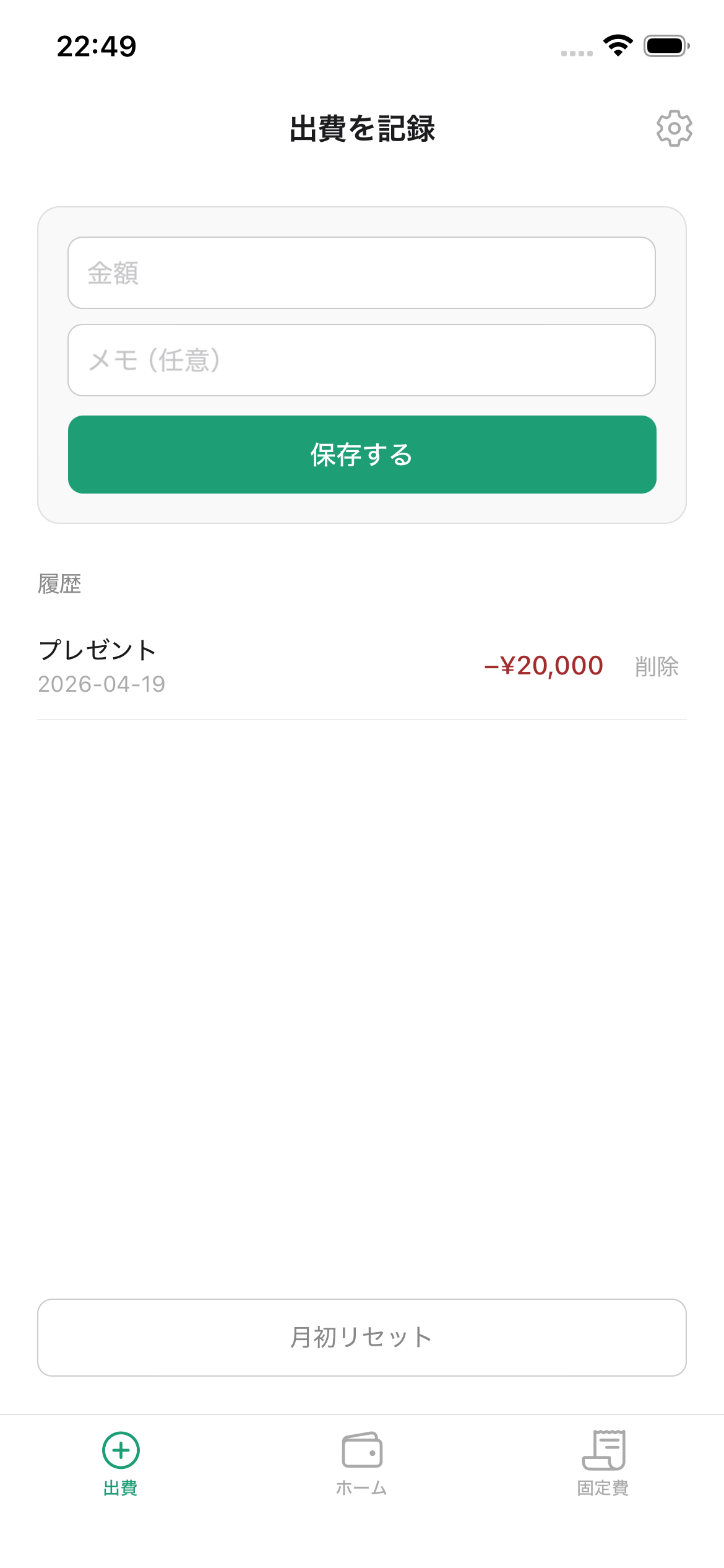 その他の支出画面