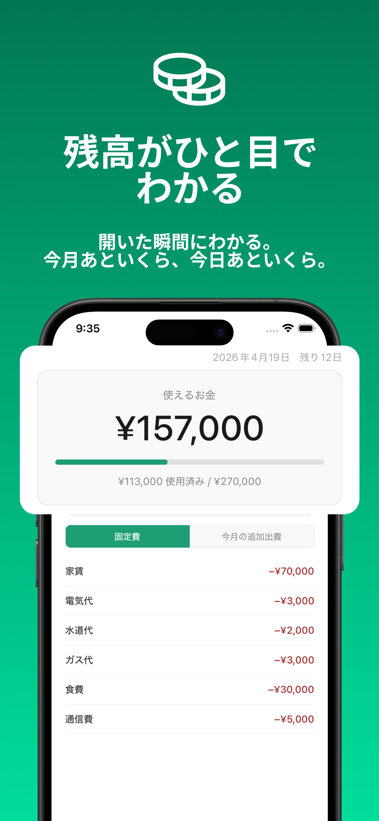 残高くんのホーム画面スクリーンショット