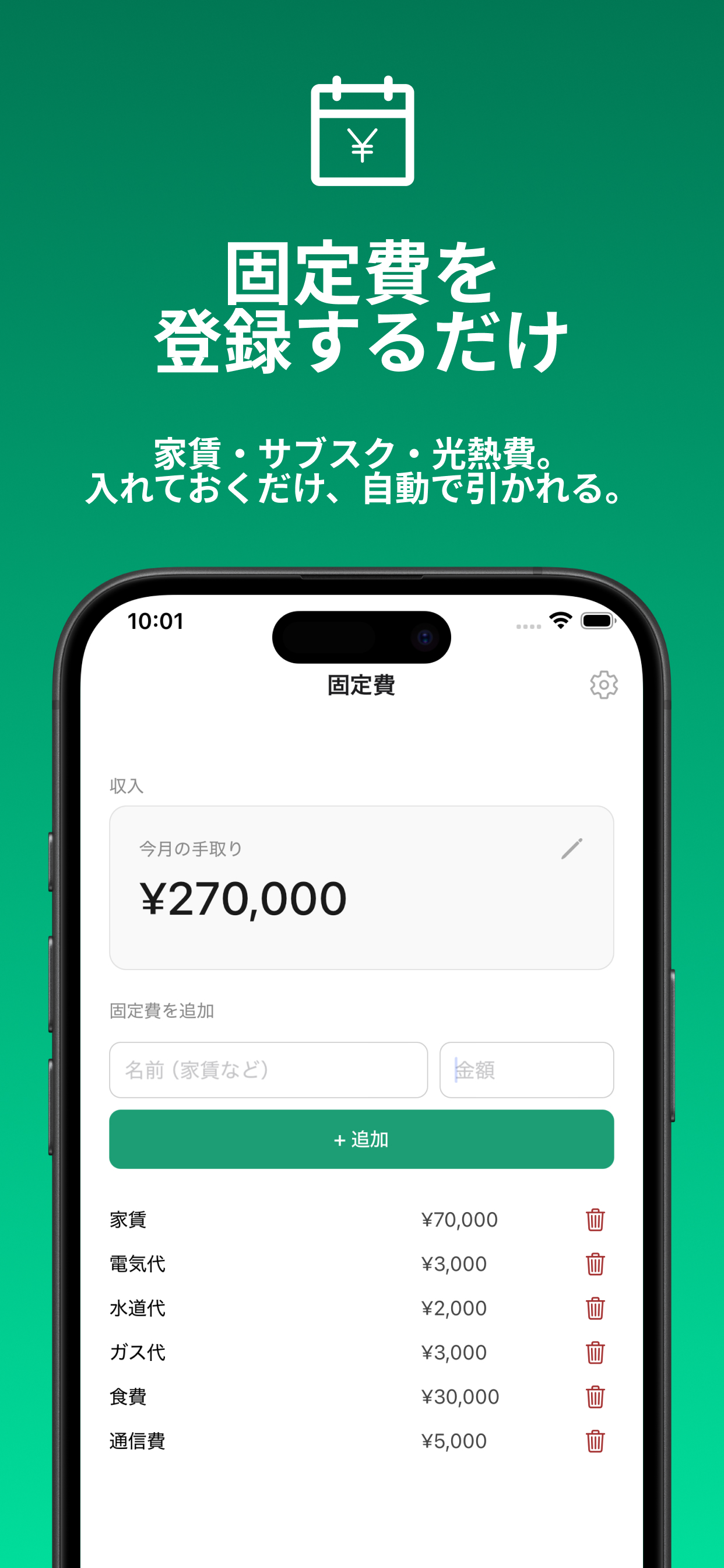 残高くんの固定費画面スクリーンショット