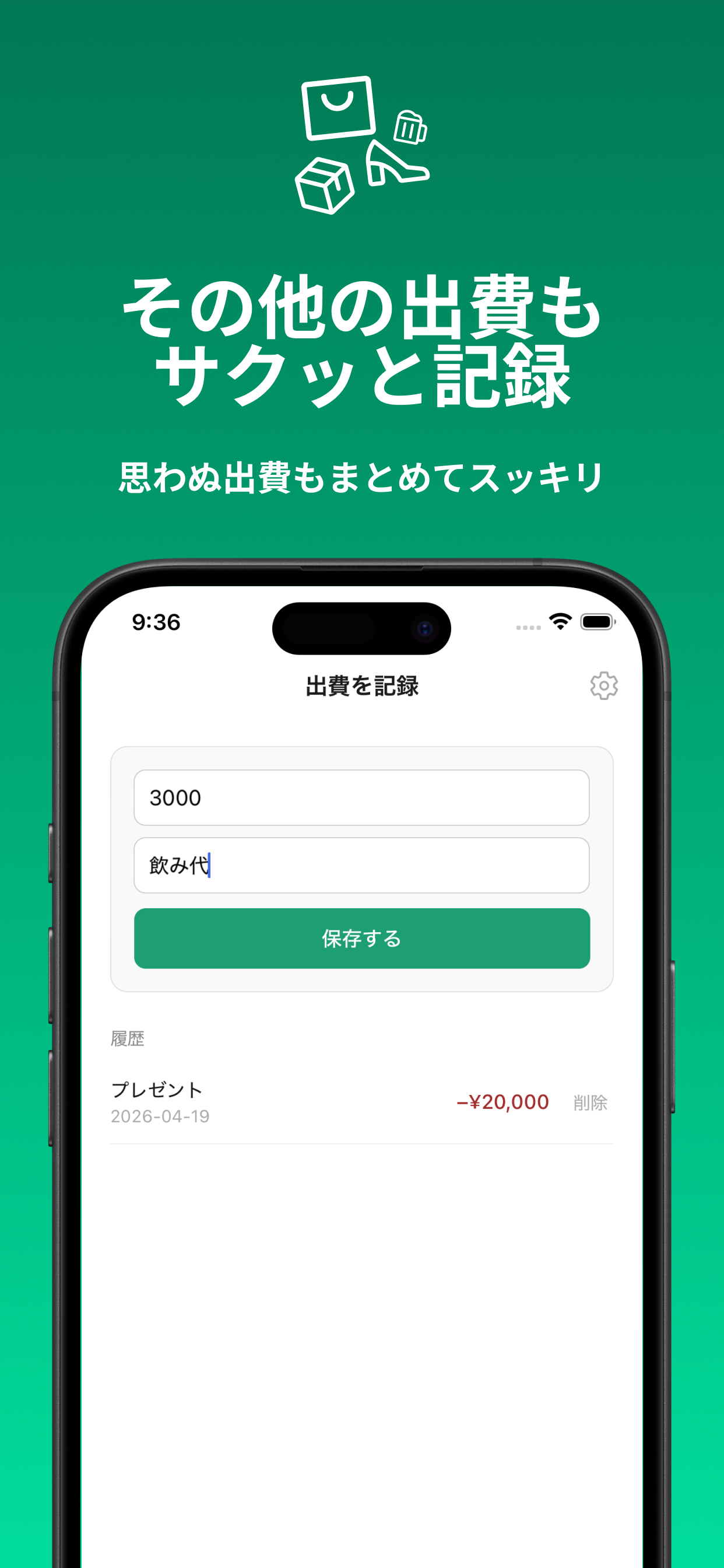 残高くんの出費記録画面スクリーンショット